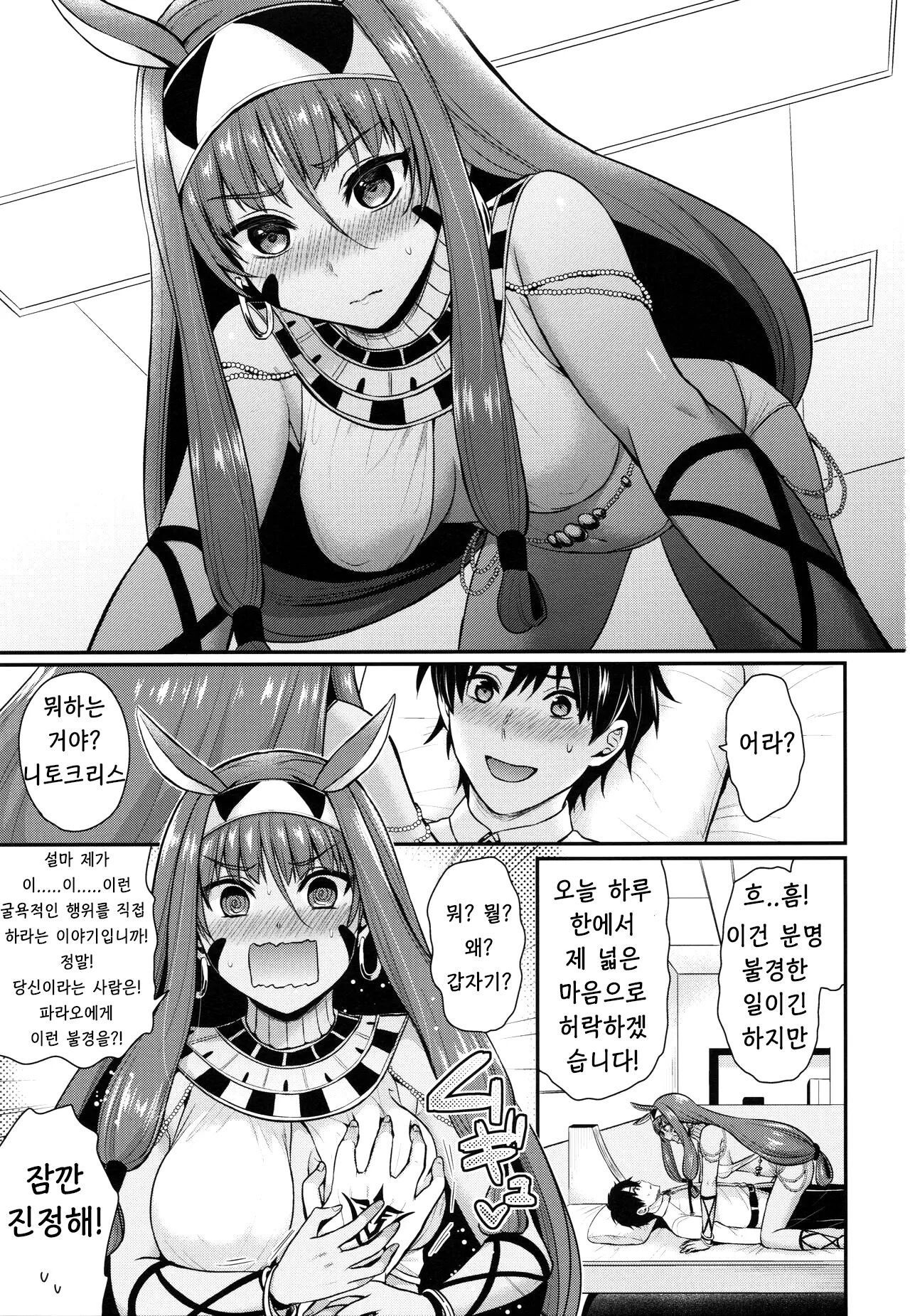 Nitocris wa Master to XX Shitai | 니토크리스는 동맹자와 XX를 하고 싶어! page 2 full