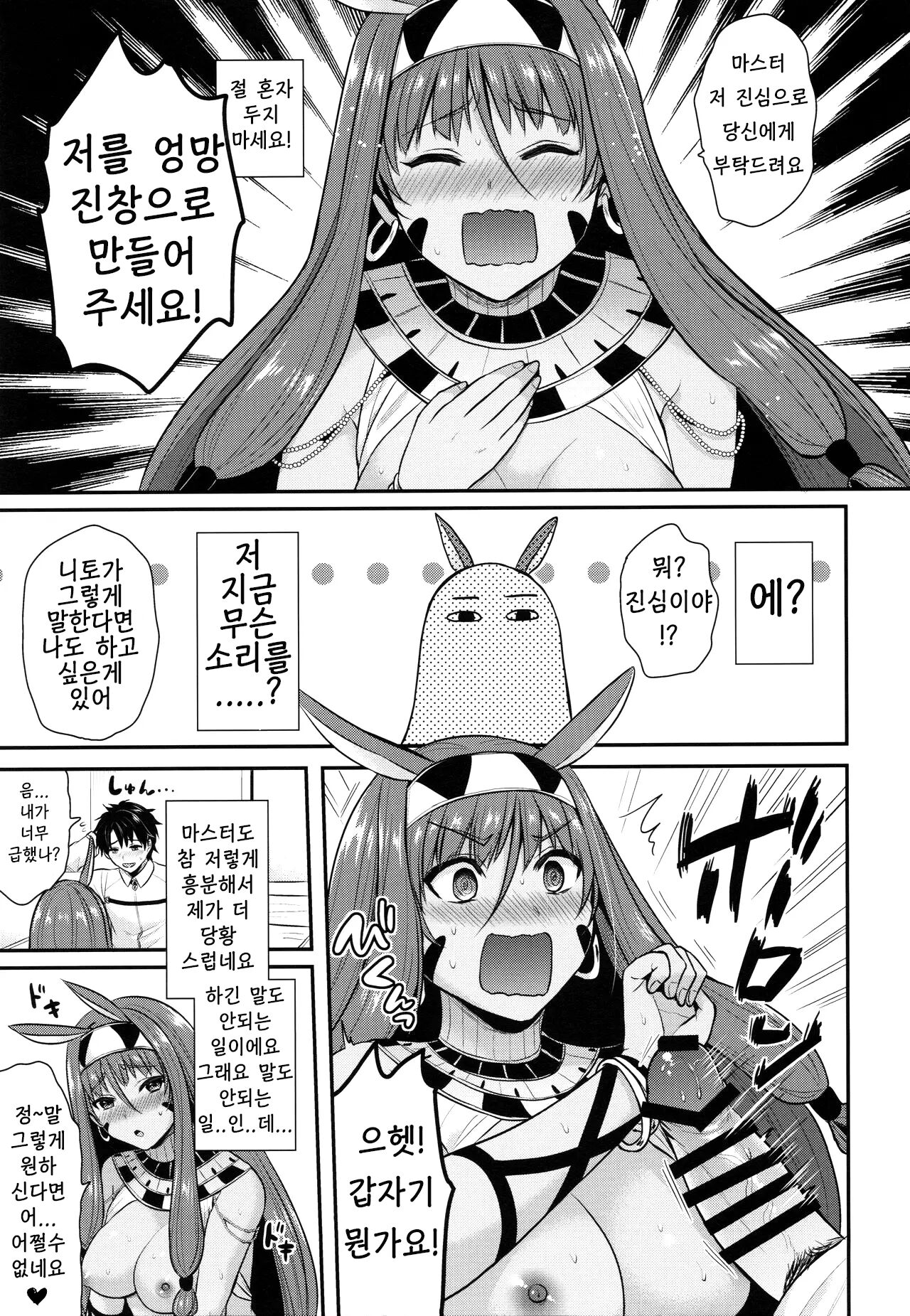 Nitocris wa Master to XX Shitai | 니토크리스는 동맹자와 XX를 하고 싶어! page 8 full