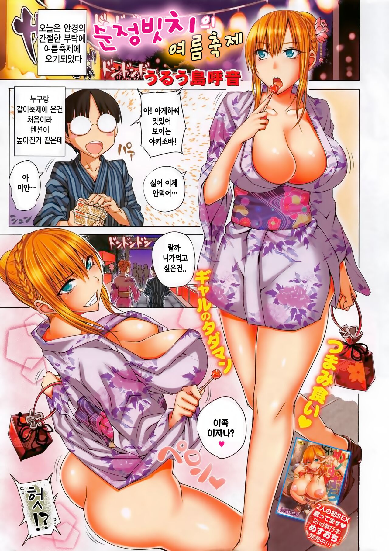 Junjou Bitch to Doutei Megane Extra page 1 full