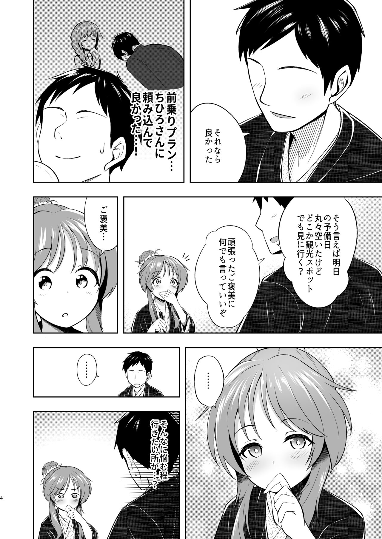 Yukemuri Aiko to Ecchi na Kyuusokubi page 4 full