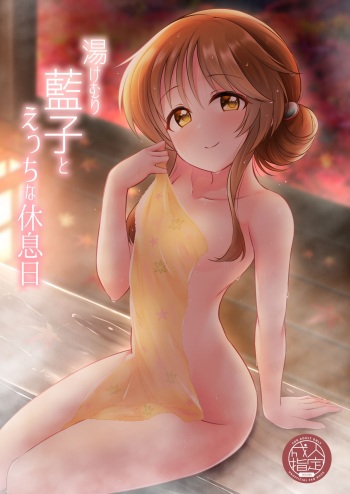 Yukemuri Aiko to Ecchi na Kyuusokubi cover