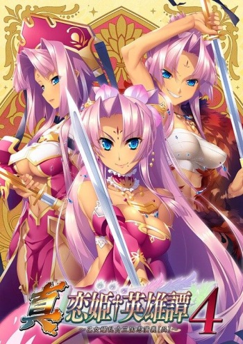 Shin Koihime † Eiyuutan 4 ~Otome Enran ☆ Sangokushi Engi ~ cover
