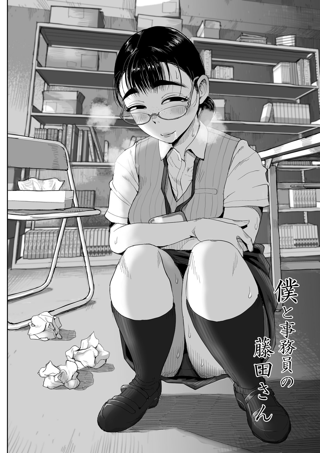 Boku to Jimuin no Fujita-san page 1 full