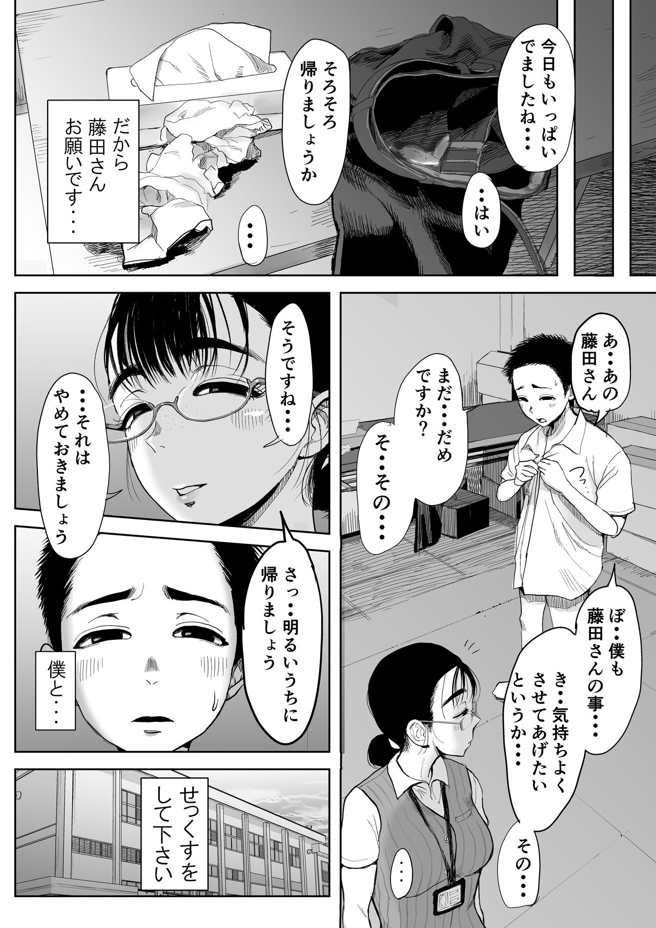 Boku to Jimuin no Fujita-san page 7 full