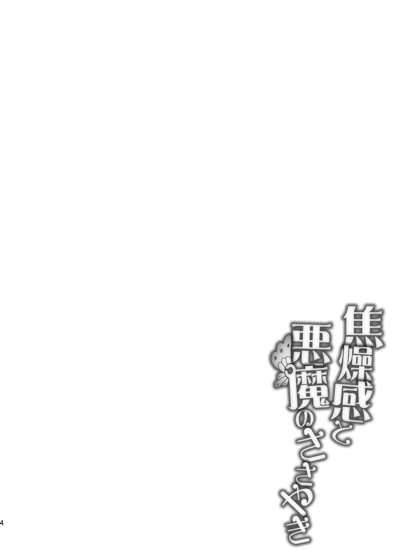 Shousoukan to Akuma no Sasayaki page 3 full