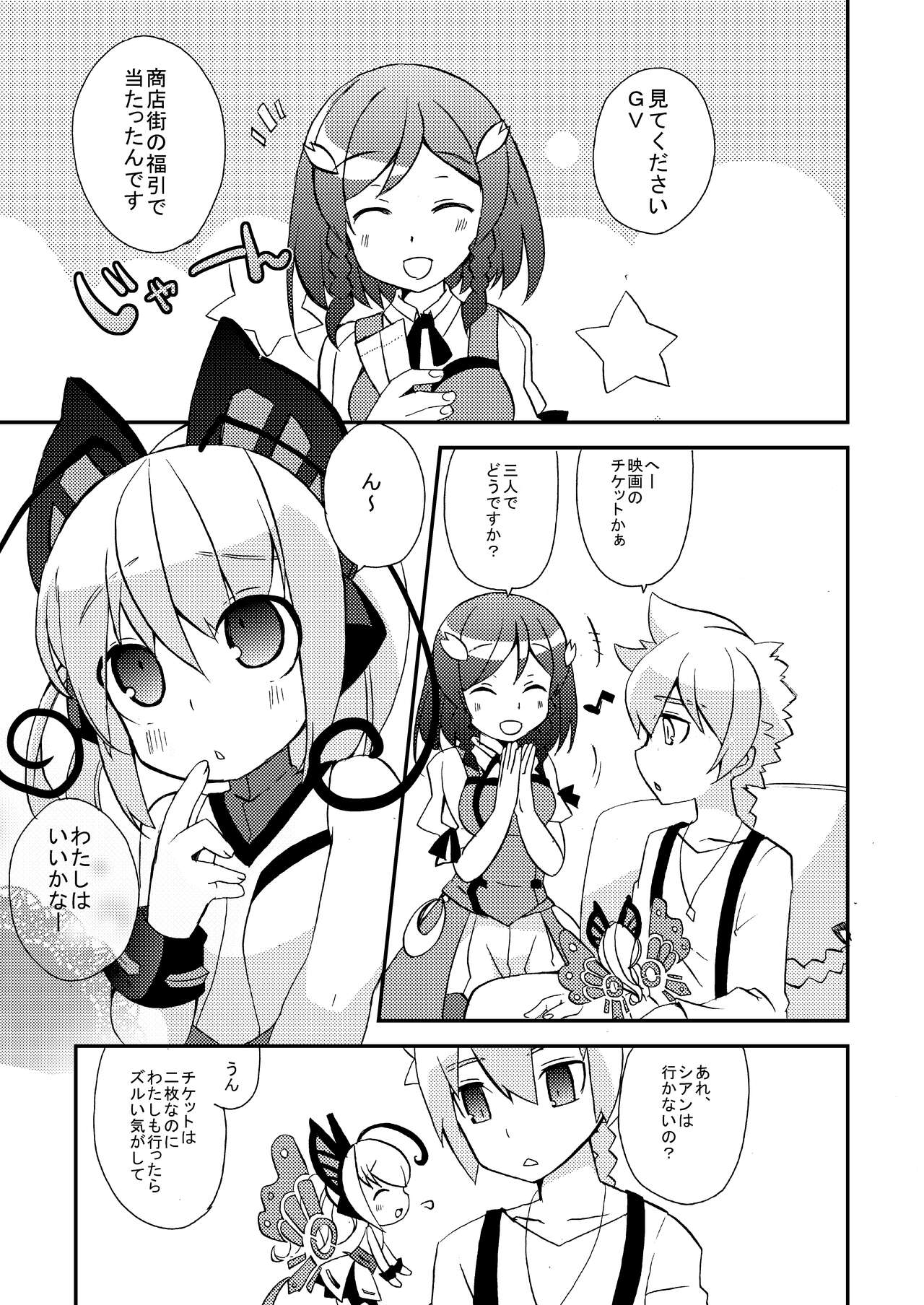 Shousoukan to Akuma no Sasayaki page 4 full