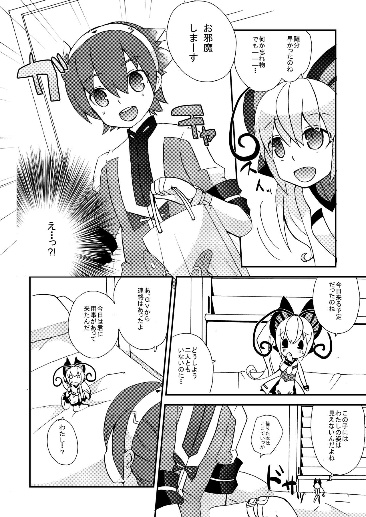 Shousoukan to Akuma no Sasayaki page 7 full