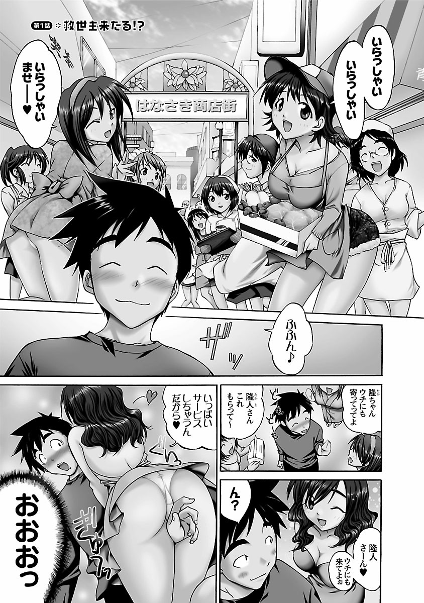 Hana * Pare! 1 page 5 full