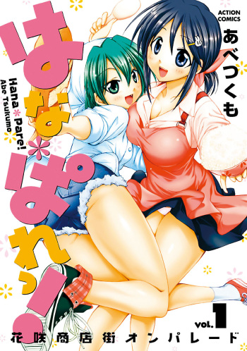 Hana * Pare! 1 cover