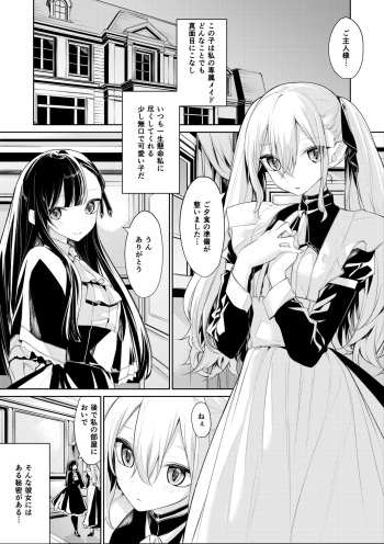 Kyuuketsuki Maid-san to Ojou-sama cover
