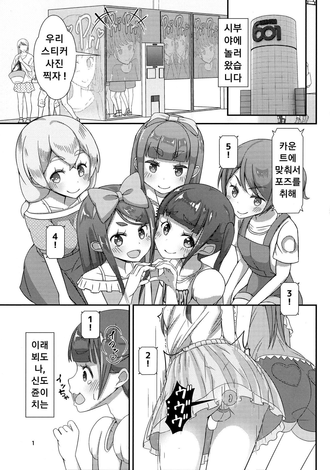 Sensei! Satsueikai de "Jojisou" Shitemite! | 선생님 촬영회에서 "여아 여장" 해달라구! page 2 full