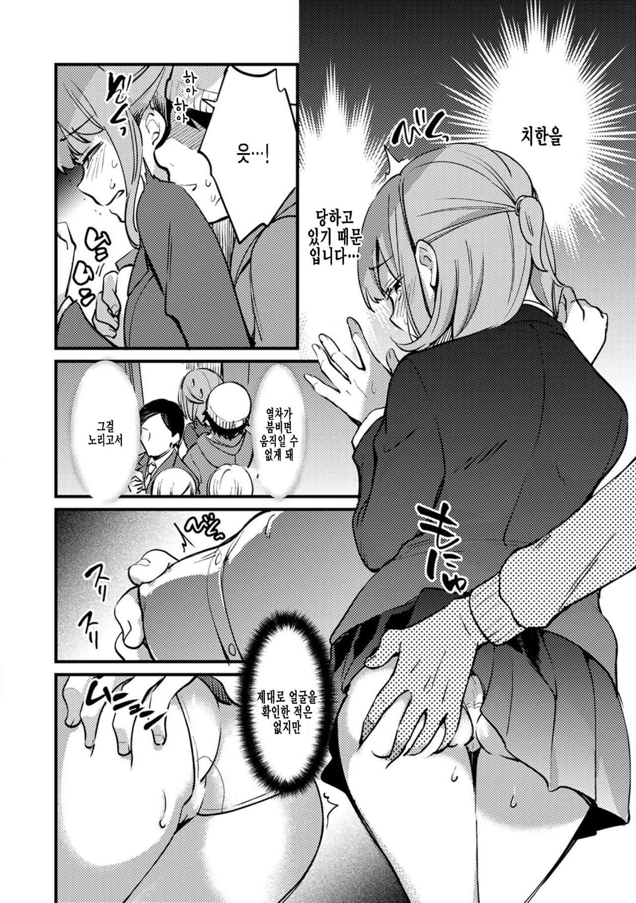 Kyonyu Kanojo Netorare Densya | 거유여친 네토라레 전철 page 2 full