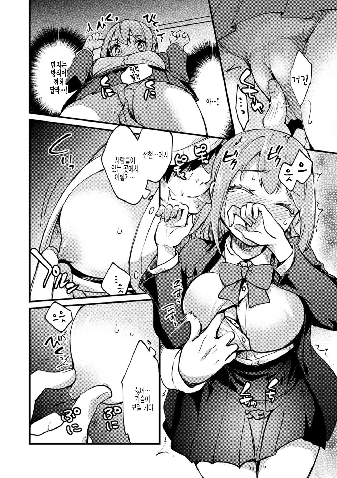Kyonyu Kanojo Netorare Densya | 거유여친 네토라레 전철 page 4 full
