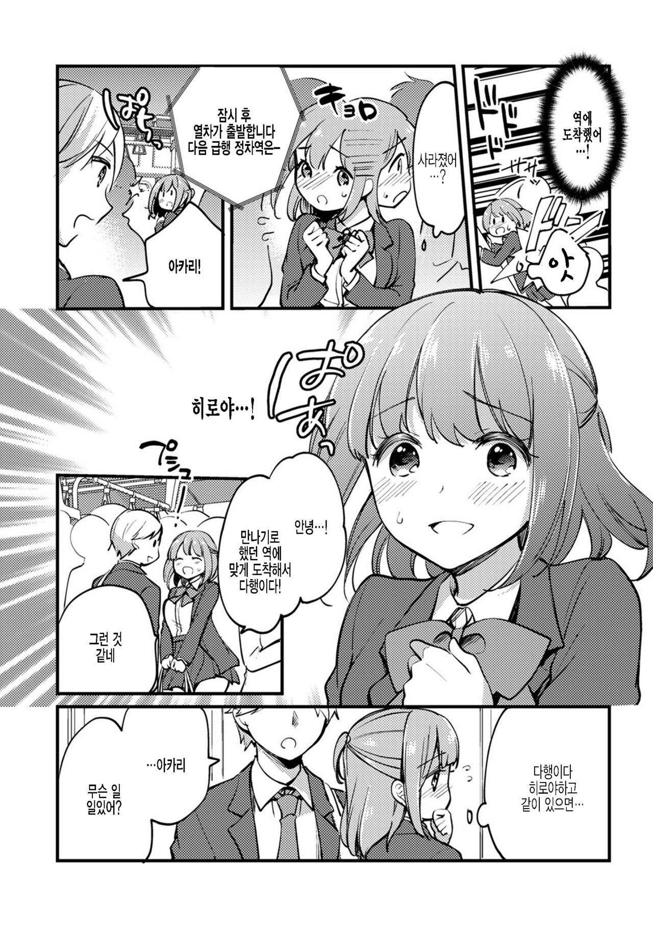 Kyonyu Kanojo Netorare Densya | 거유여친 네토라레 전철 page 6 full