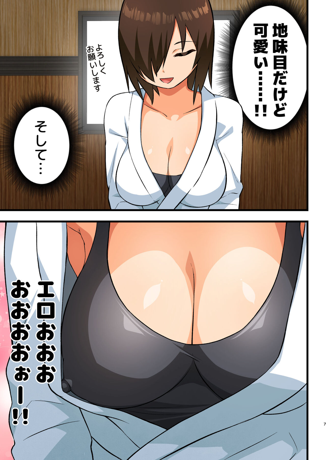 Tatakae! Yoshimura-san! 1 ~Otoko wa Full Bokki Oazuke NTR~ page 6 full