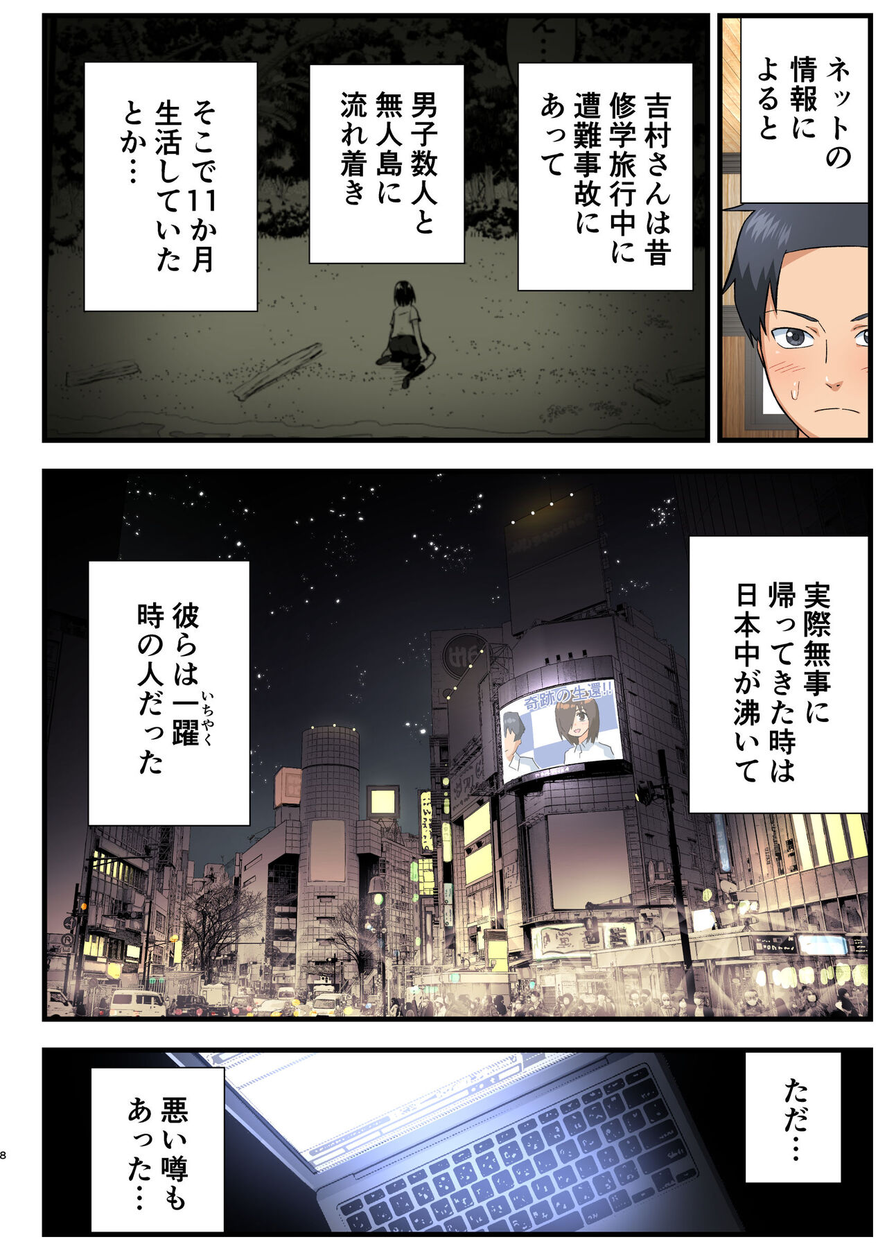 Tatakae! Yoshimura-san! 1 ~Otoko wa Full Bokki Oazuke NTR~ page 7 full