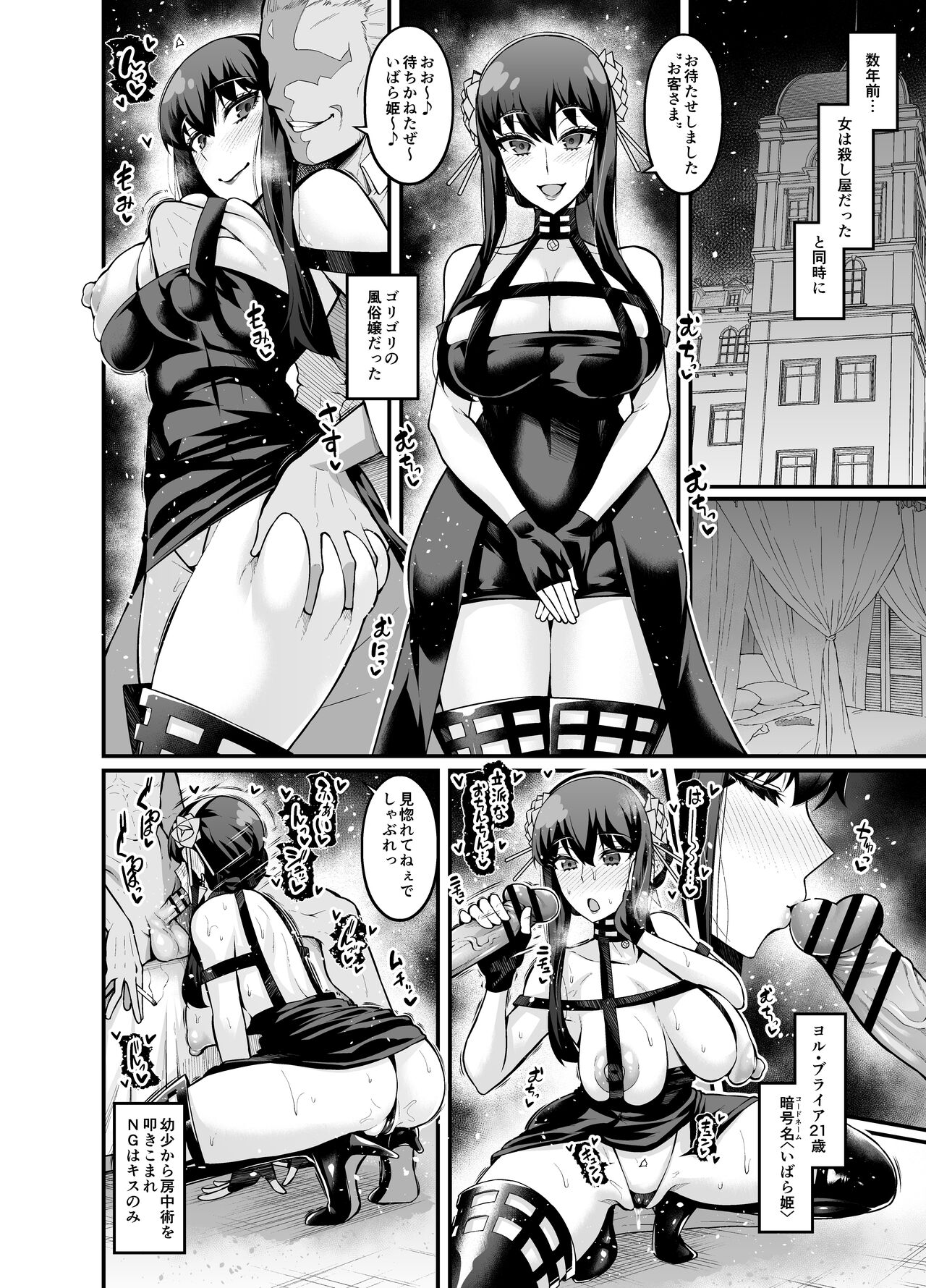 Yor-san, Suunenmae no Oshigoto... page 2 full
