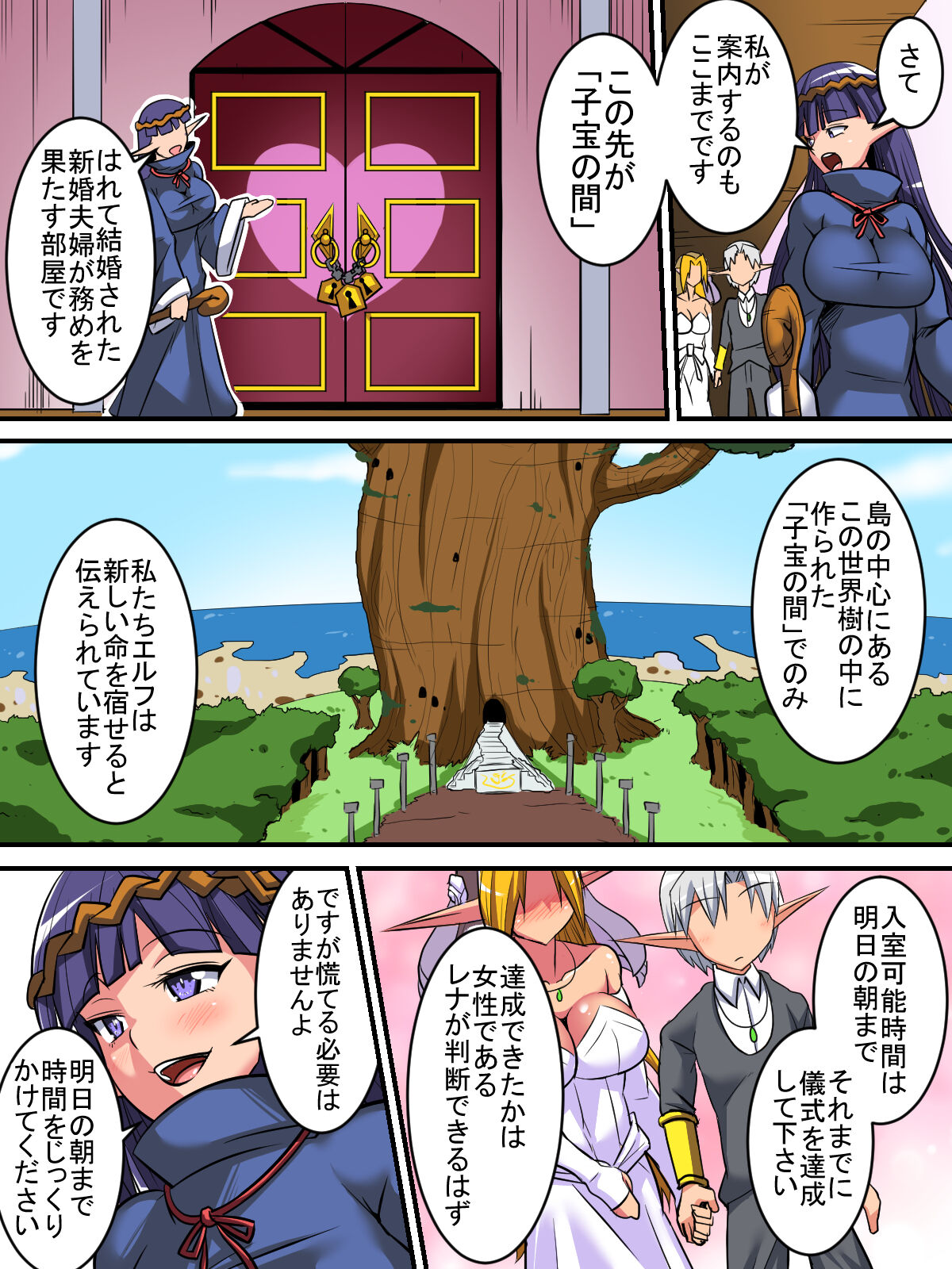 Elf Oyako to Pakopako Ibunka Kouryuu! ~Oyako Haramase Hen~ page 4 full