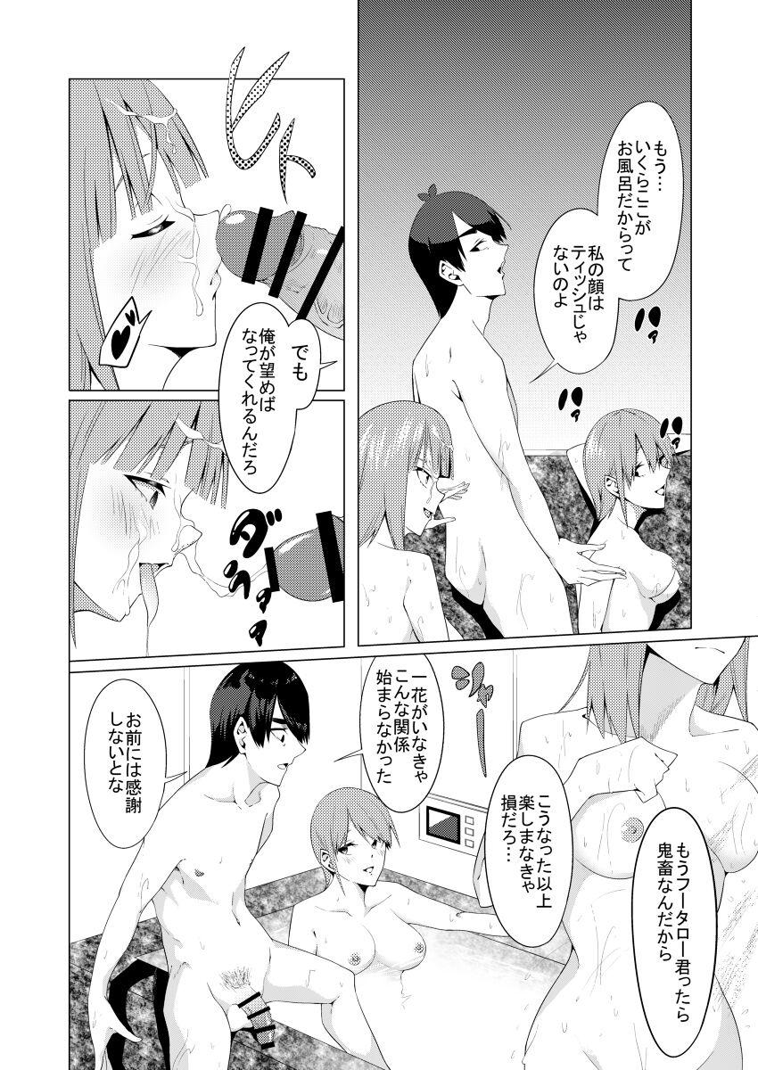 Nakano Shimai wa Hamete Kuru 4 page 8 full
