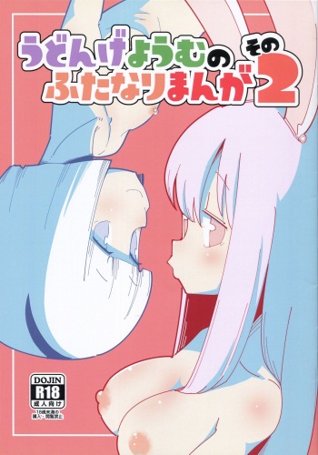 Udonge Youmu no Futanari Manga Part 2 cover