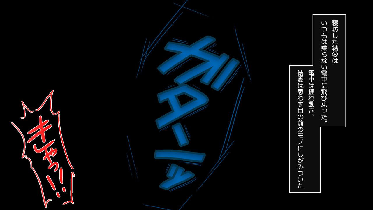 Kiwami Chikan ~ Okasareta Watashi ~ Tsutsugou Yua ver page 1 full