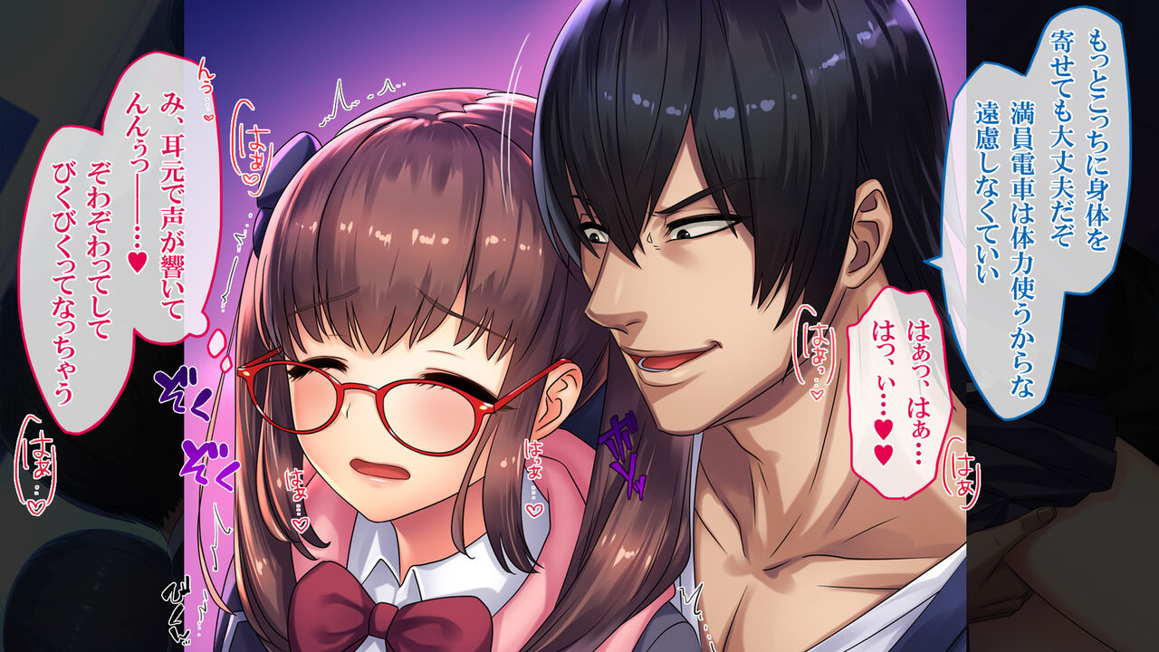 Kiwami Chikan ~ Okasareta Watashi ~ Tsutsugou Yua ver page 8 full