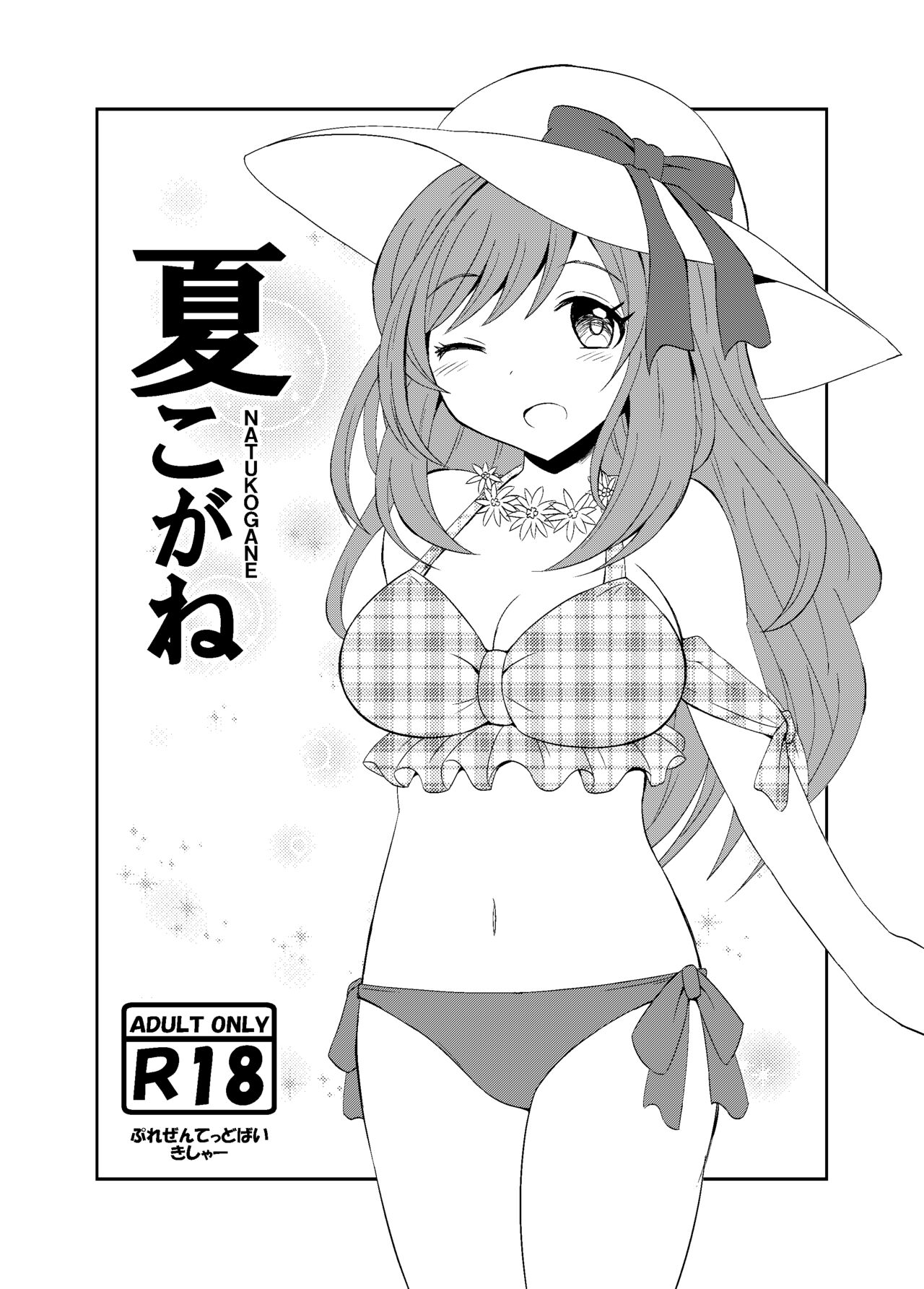 NATUKOGANE page 1 full