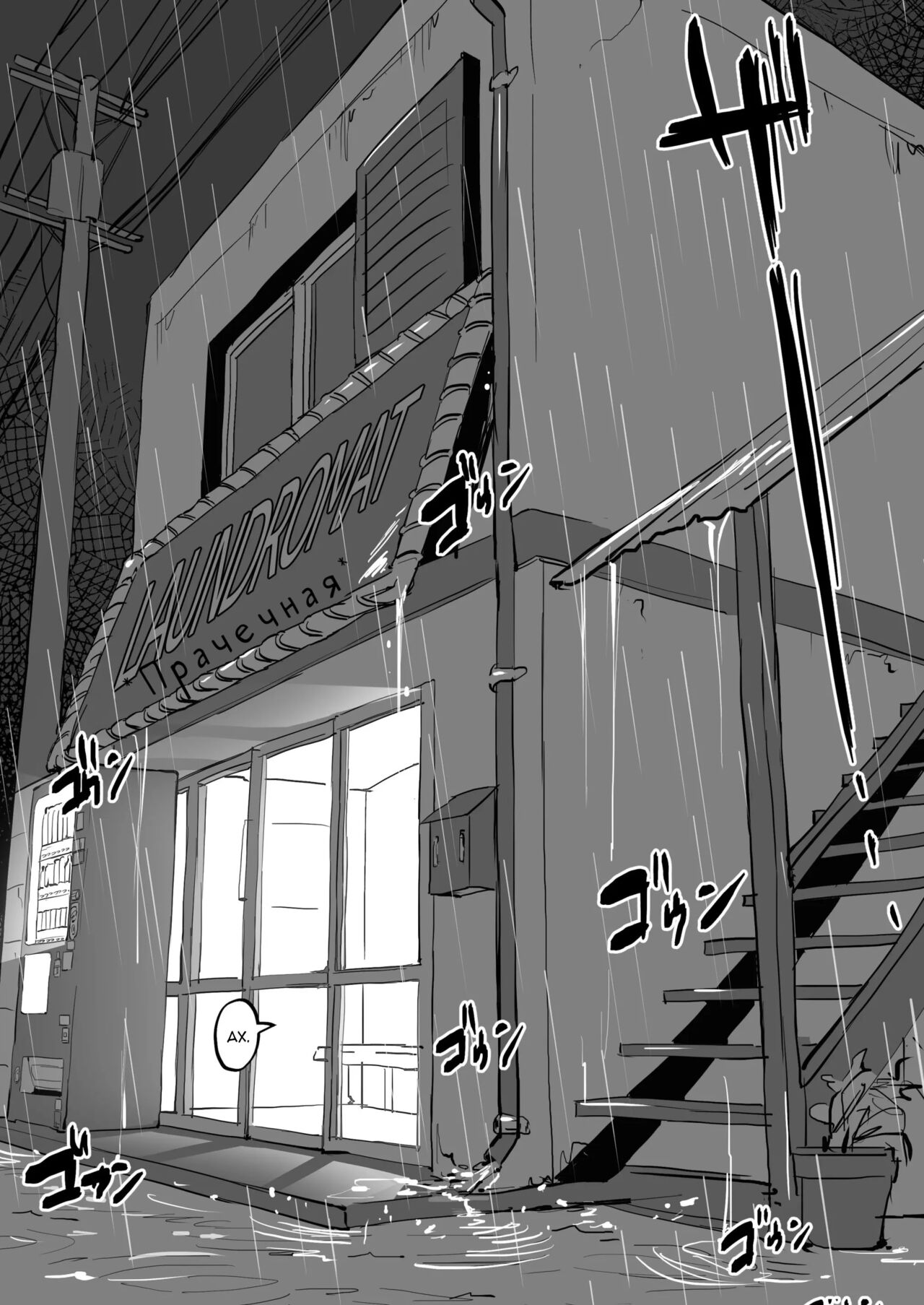 Tsuyu no Coin Laundry | Rain at the Laundromat page 3 full