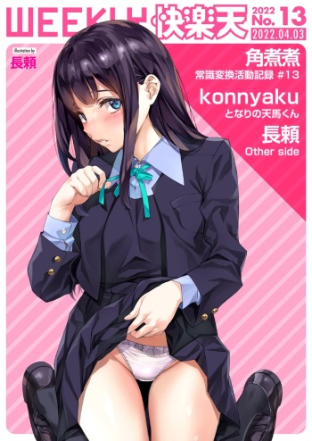 WEEKLY Kairakuten 2022 No.13 cover
