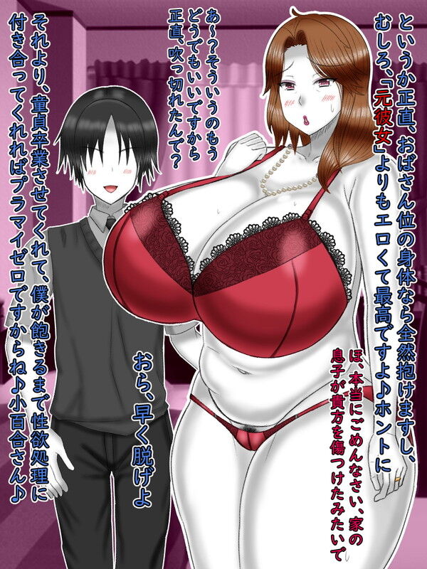 Yari ● n DQN no Hahaoya Agatsuma Sayuri  Musuko ga Shidekashita Sekinin Totte Owabi no Gamushara se~tsu● su ❤ page 5 full