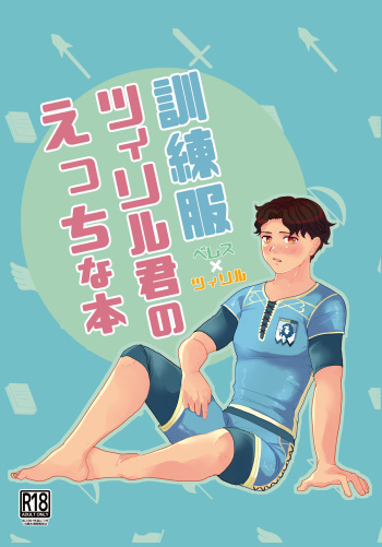 U~ebu sairoku kunren-fuku tsu~iriru kimi no etchina hon cover