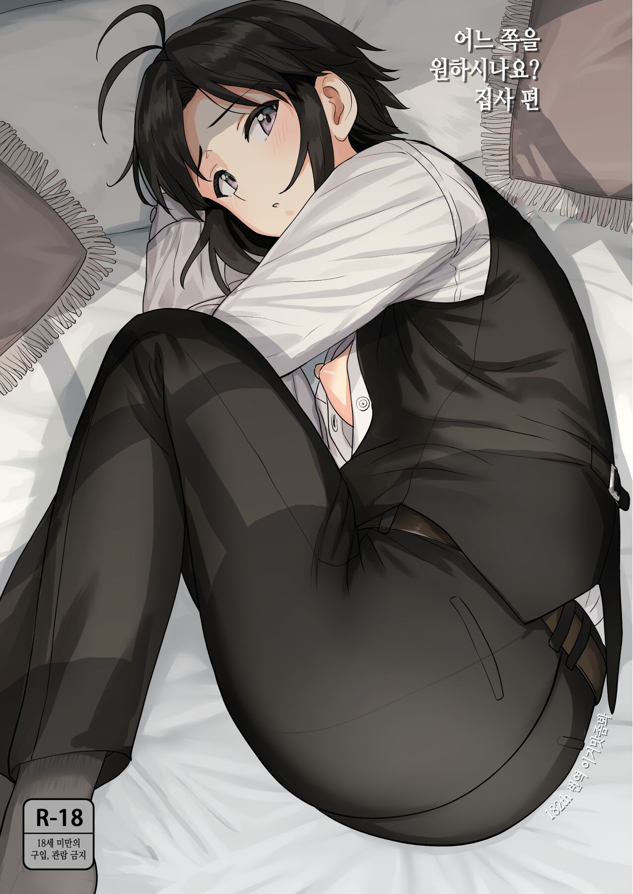 Dochira o Onozomi desu ka? ~Shitsuji Hen~ | 어느 쪽을 원하시나요? ~집사 편~ page 1 full