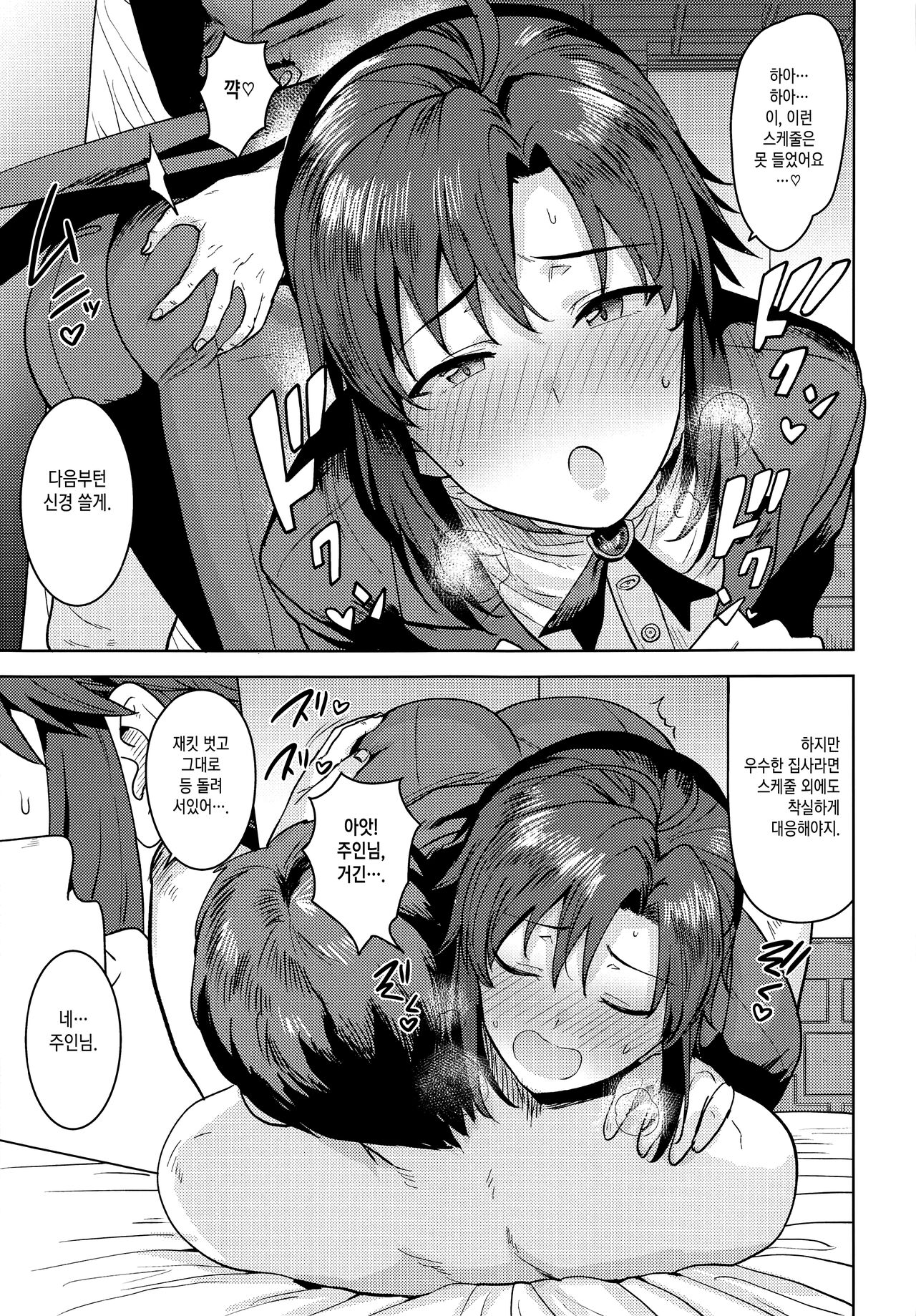 Dochira o Onozomi desu ka? ~Shitsuji Hen~ | 어느 쪽을 원하시나요? ~집사 편~ page 4 full