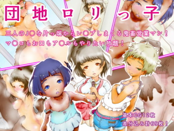 Danchi Lolikko Rape cover