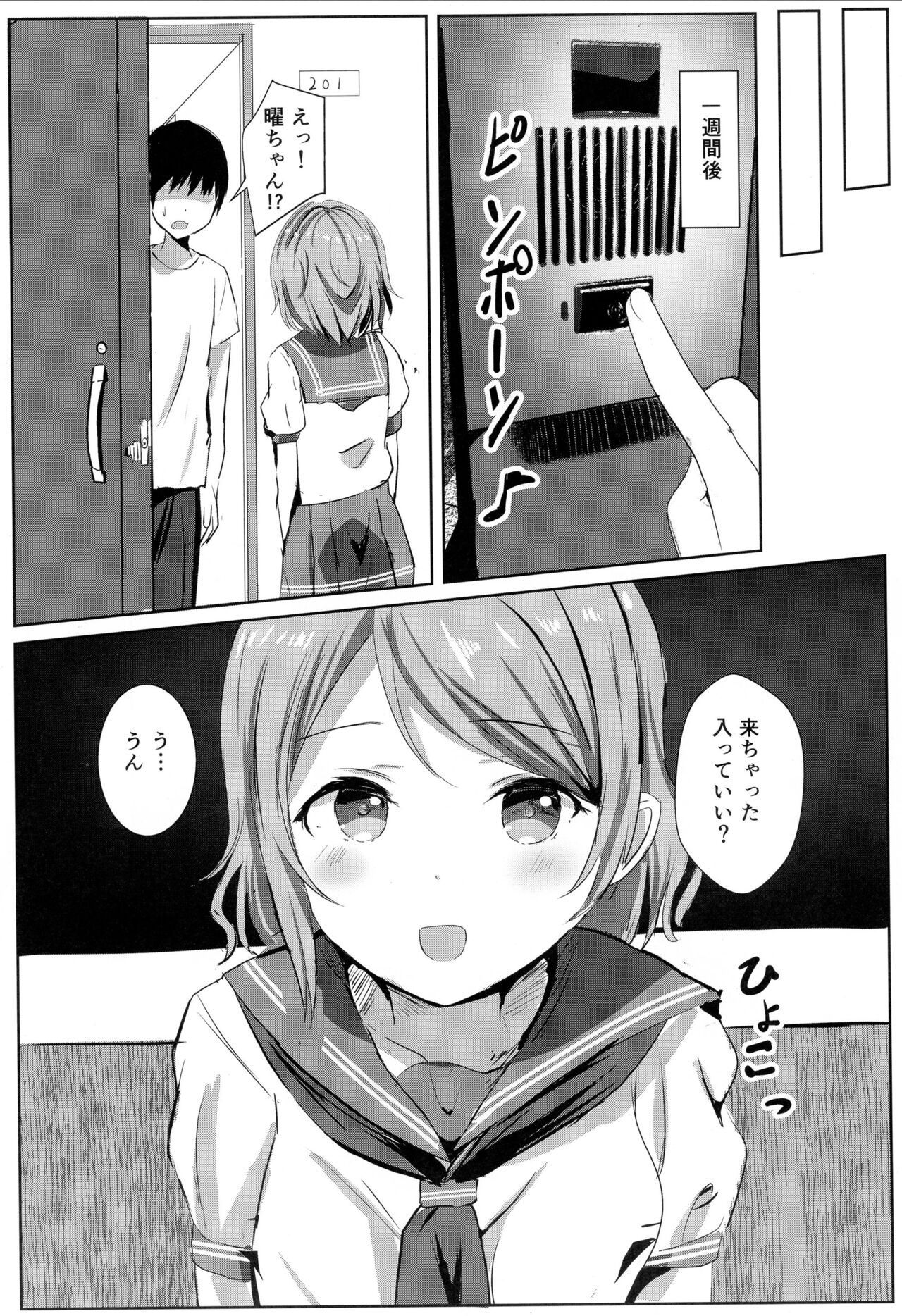 You-chan no Private Backstage page 7 full