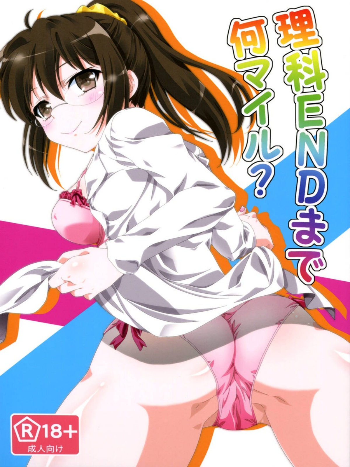Rika END Made Nan Mile  How Many Miles Until the Rika End page 1 full