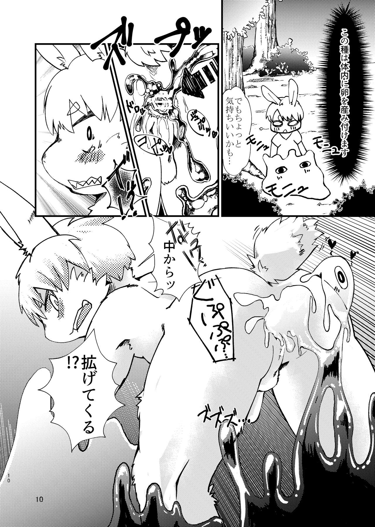 異世界転生したらケモショタだらけのハーレムだった件 page 10 full