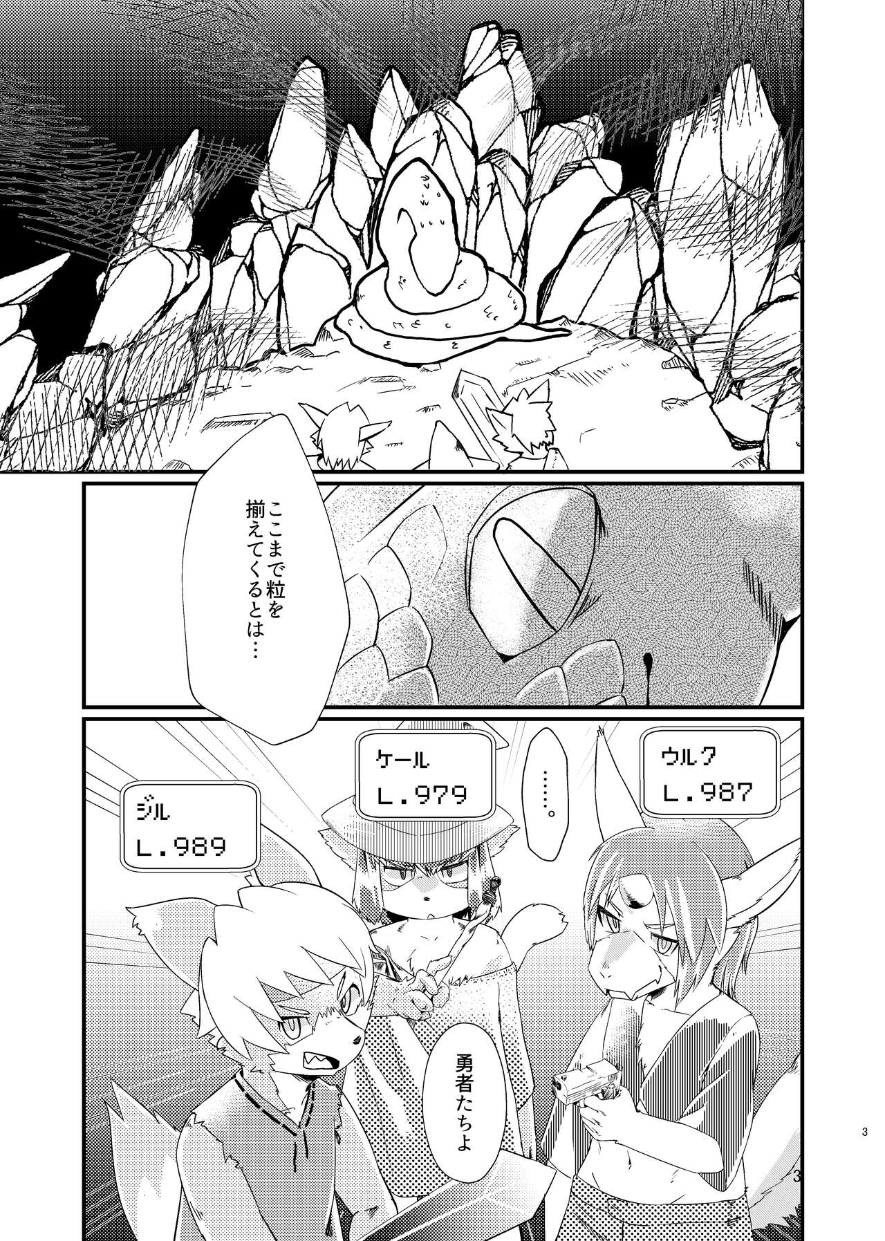 異世界転生したらケモショタだらけのハーレムだった件 page 3 full