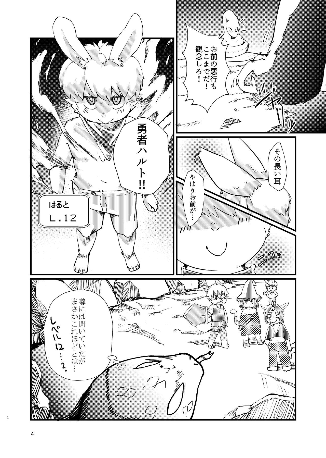 異世界転生したらケモショタだらけのハーレムだった件 page 4 full