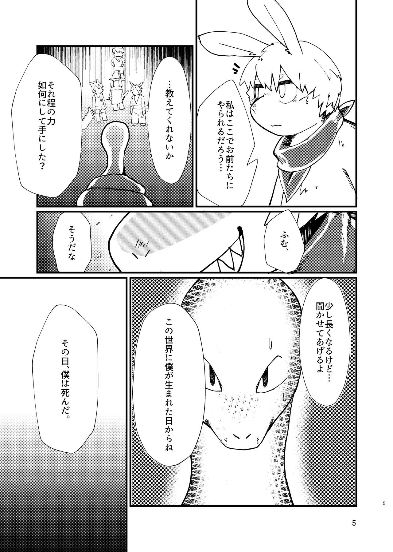 異世界転生したらケモショタだらけのハーレムだった件 page 5 full
