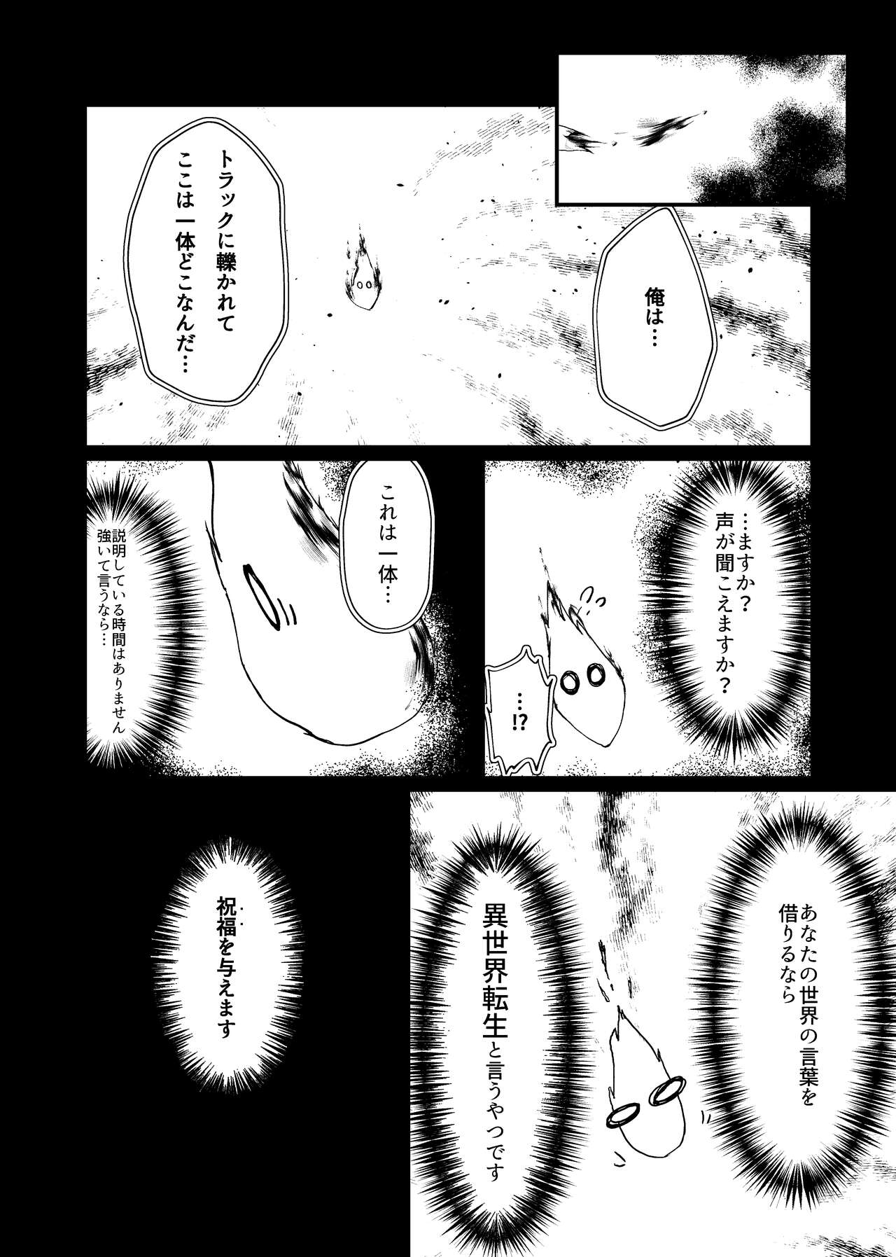 異世界転生したらケモショタだらけのハーレムだった件 page 6 full