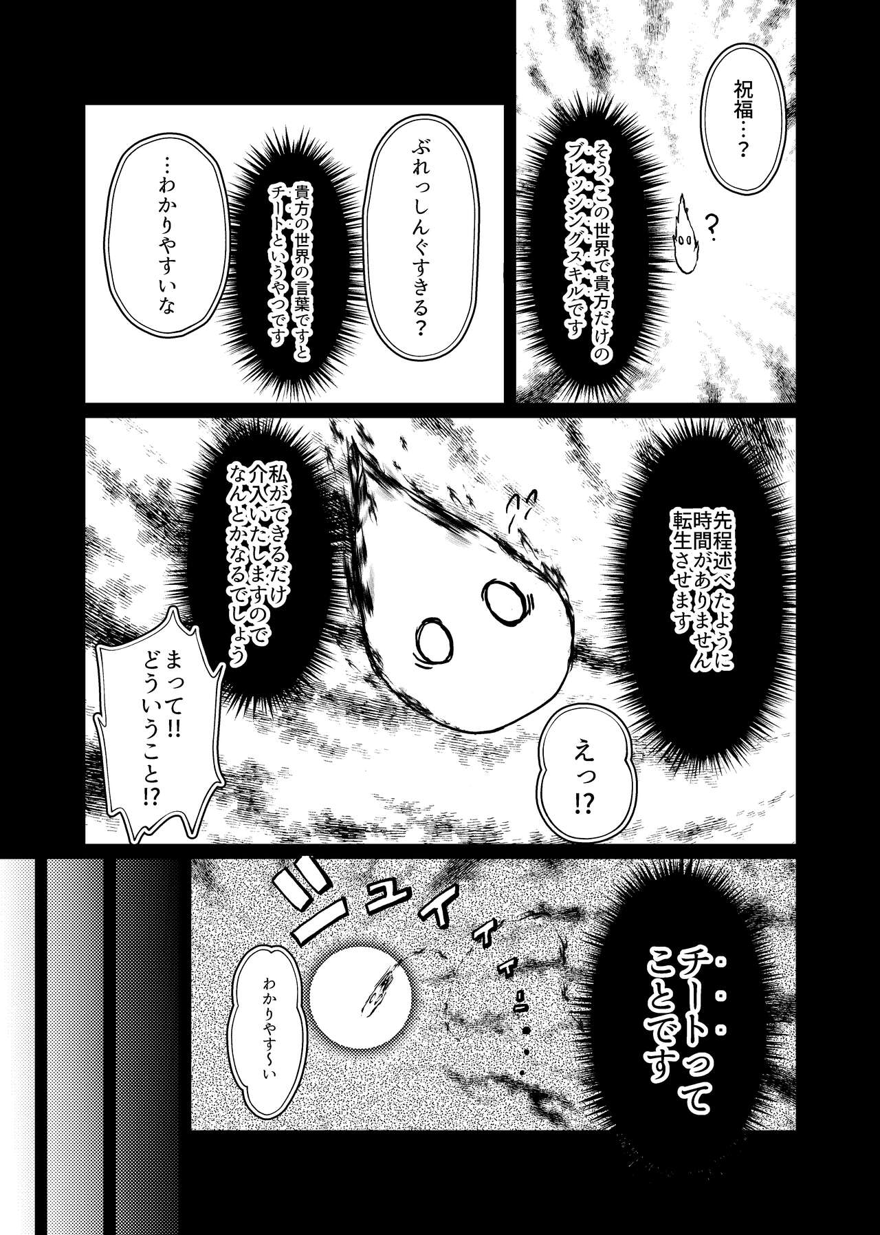 異世界転生したらケモショタだらけのハーレムだった件 page 7 full