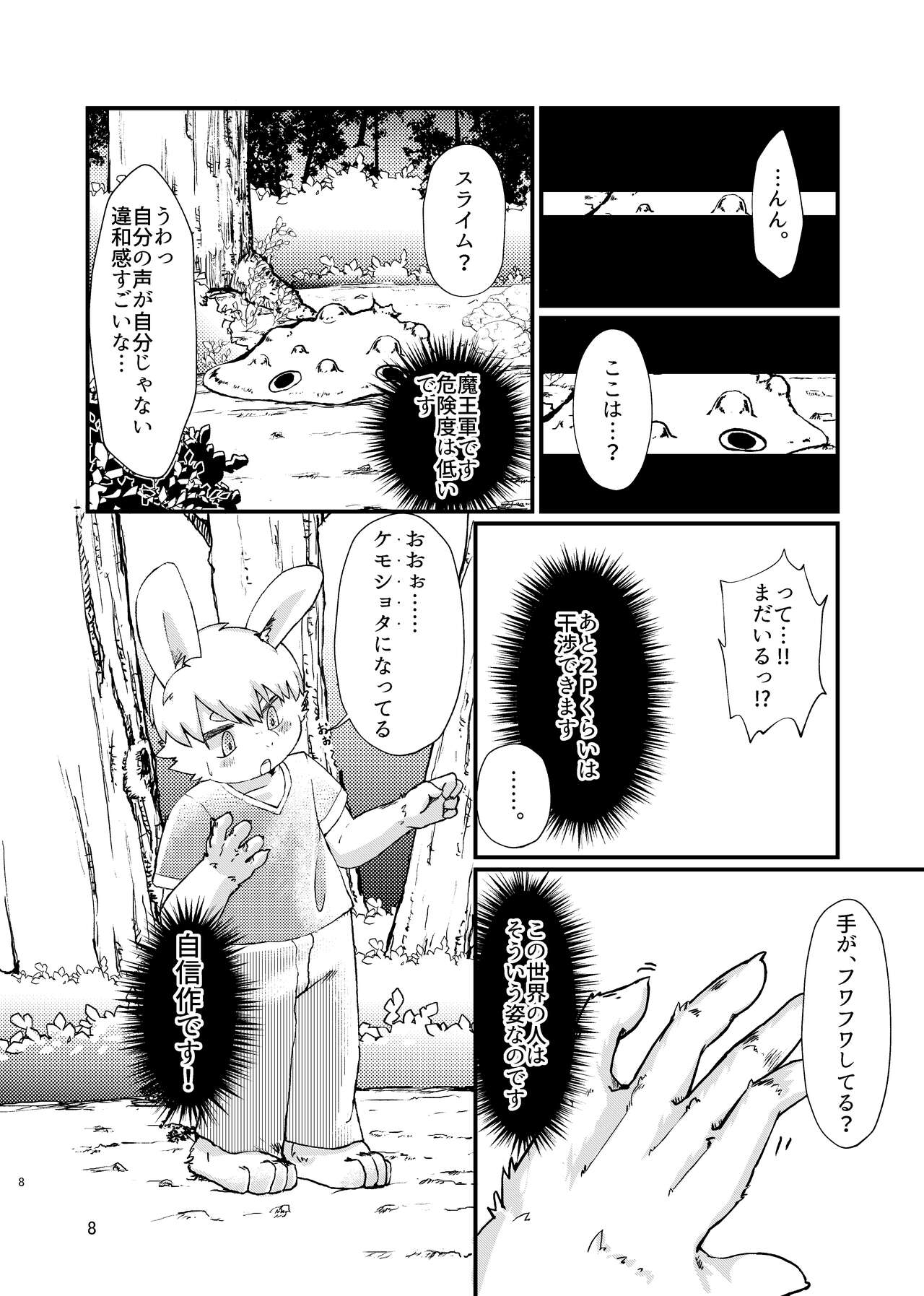 異世界転生したらケモショタだらけのハーレムだった件 page 8 full