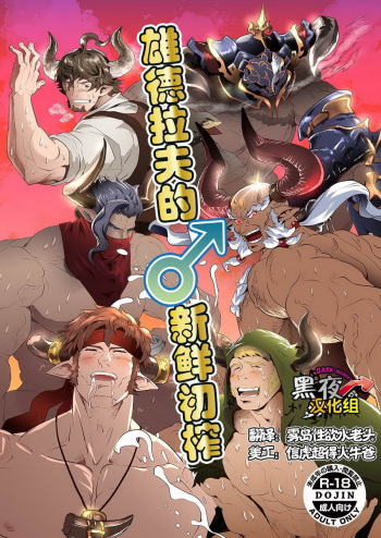 The Number One Draph Milker cover