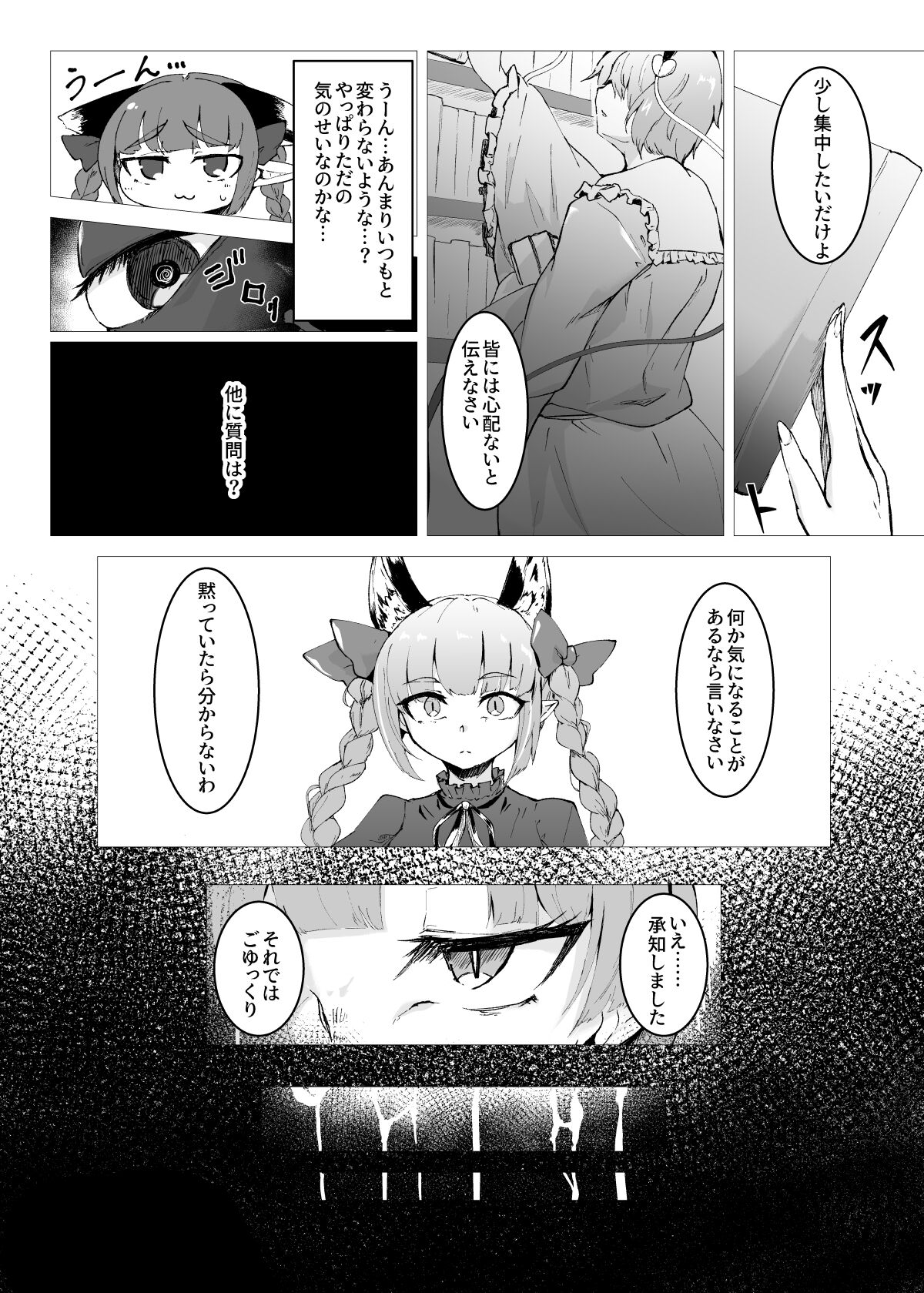 Slime Naedoko Komeiji Satori page 4 full