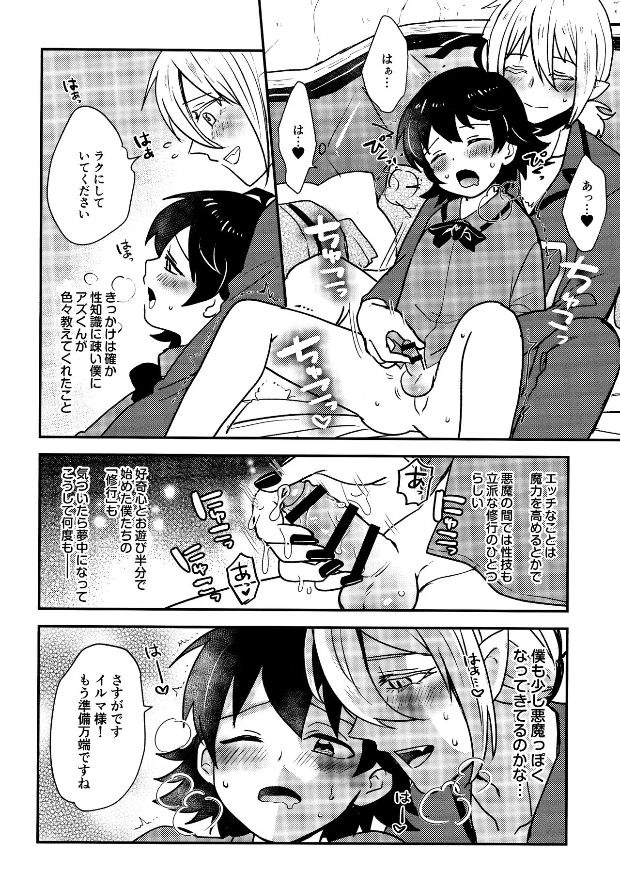 uraomote debikkusu page 5 full