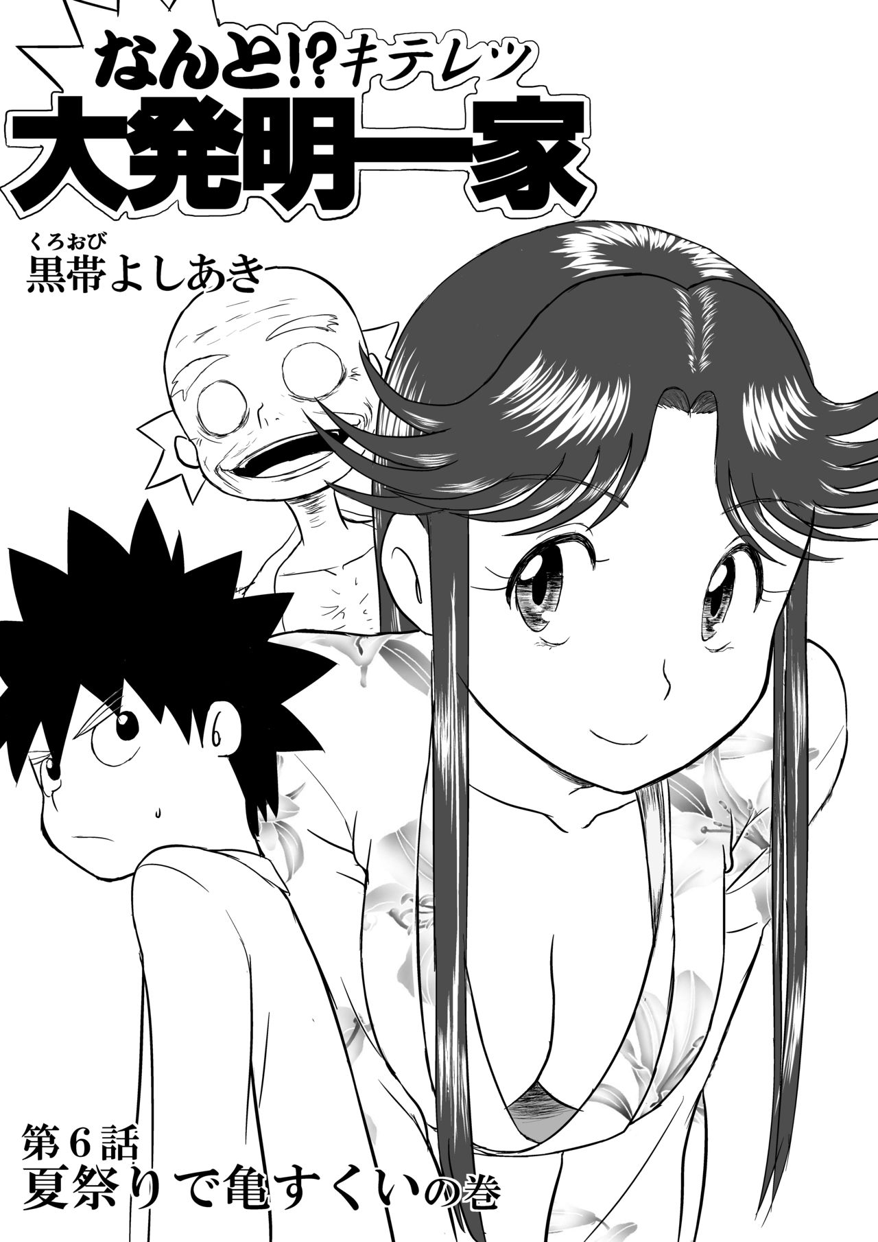 Mousou Meisaku Kuradashi Gekijou “Nankite” page 1 full