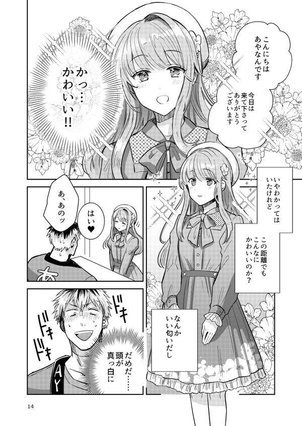 男の娘アイドル全員バリタチ計画vol2 page 10 full