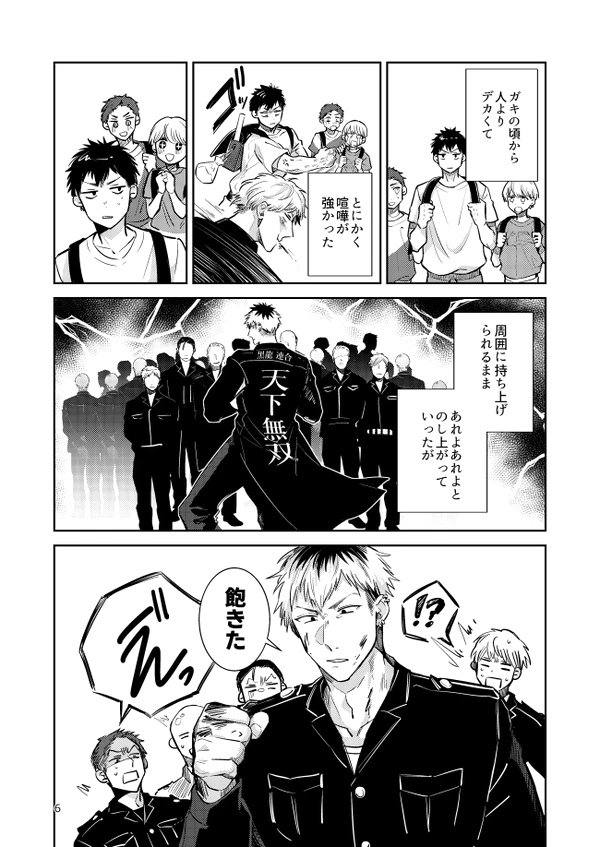 男の娘アイドル全員バリタチ計画vol2 page 4 full