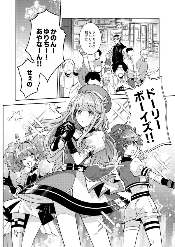 男の娘アイドル全員バリタチ計画vol2 page 6 full